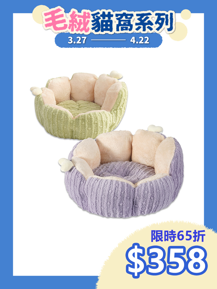 喵仙兒-仙人掌毛絨寵物睡窩