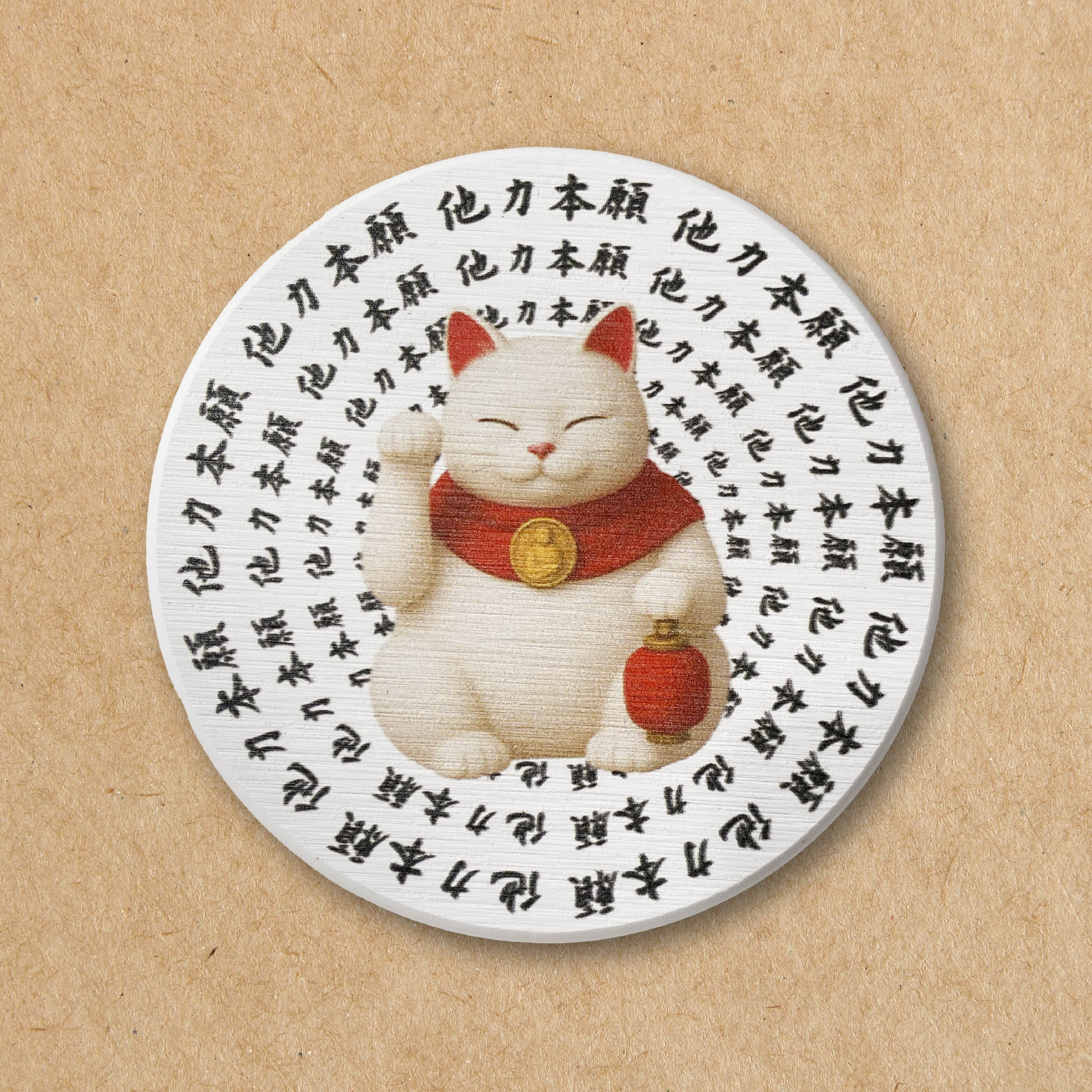 他力本願 珪藻土杯墊