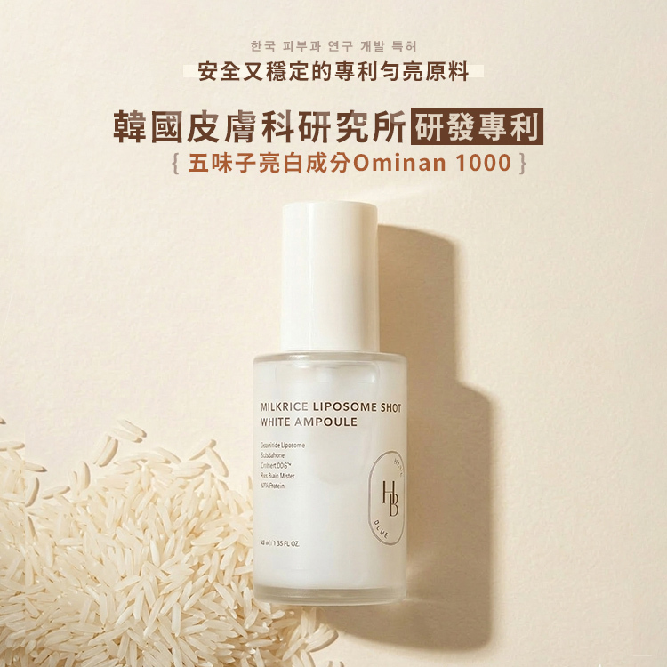 韓國 HEVEBLUE 牛奶肌提亮精華液 40ml【AS059】