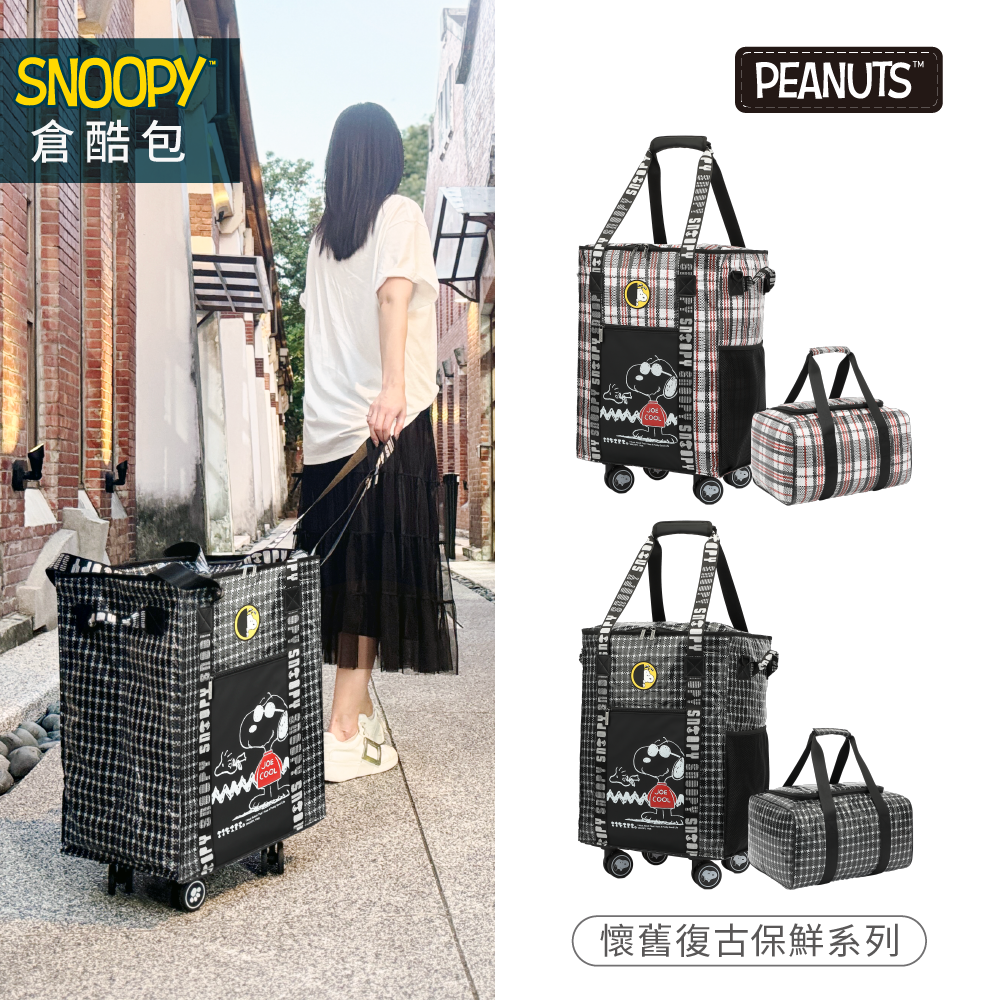 SNOOPY™ 懷舊復古保鮮倉酷包組