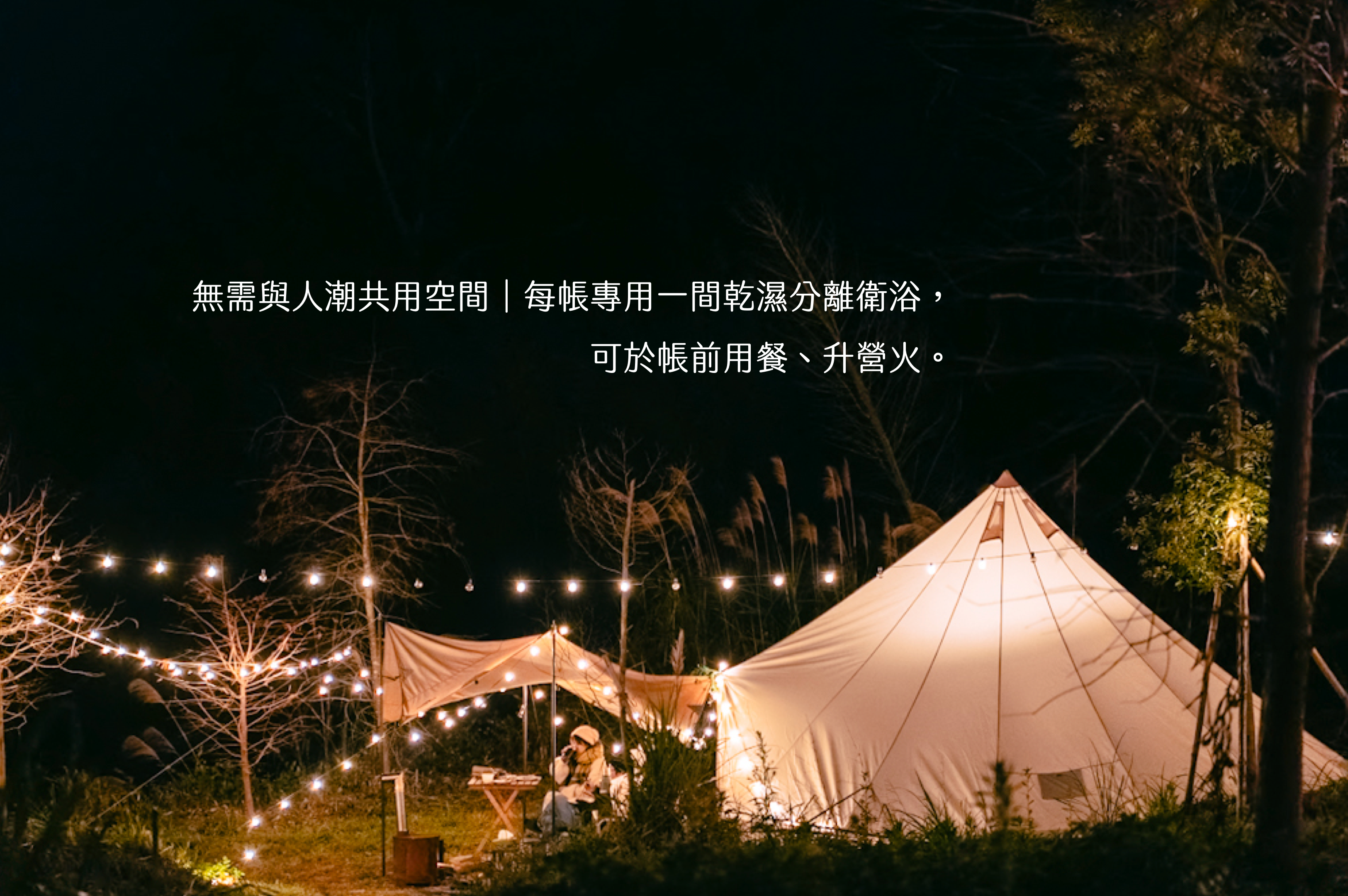 帳前用餐露營 BASECAMP