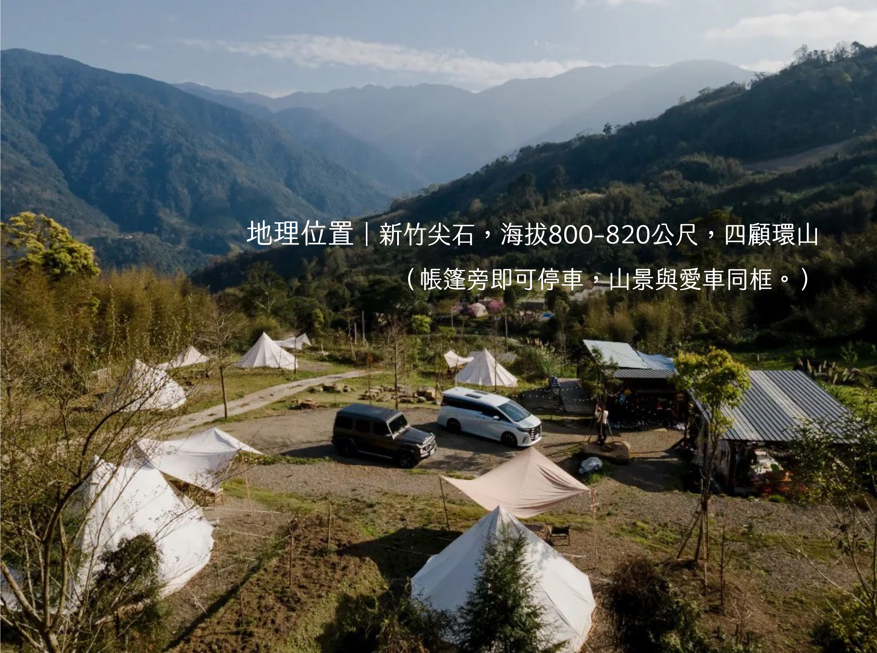 新竹懶人露營 山景雲海 BASECAMP