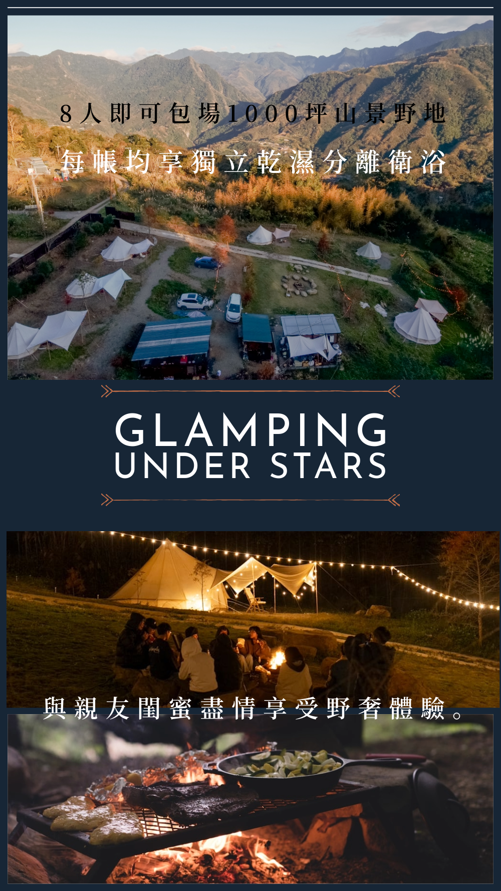 營火夜晚 BASECAMP