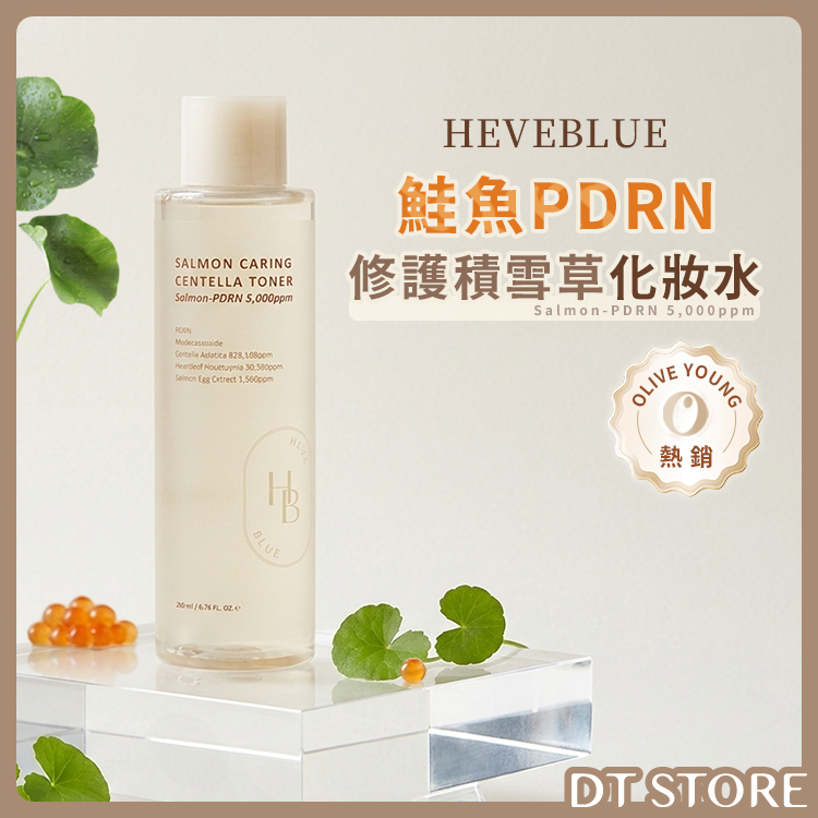 韓國 HEVEBLUE 鮭魚PDRN修護積雪草化妝水 200ml【AS056】
