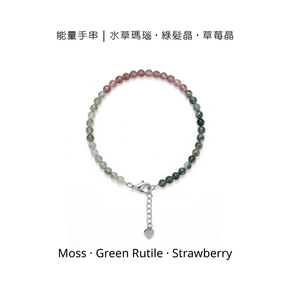 能量手串｜水草瑪瑙 · 綠髮晶 · 草莓晶