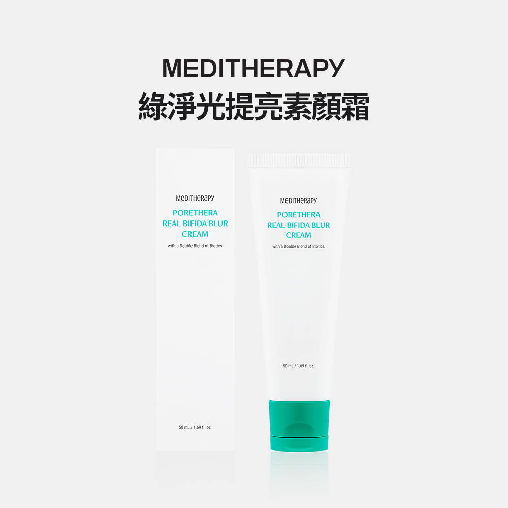MEDITHERAPY｜綠淨光提亮素顏霜