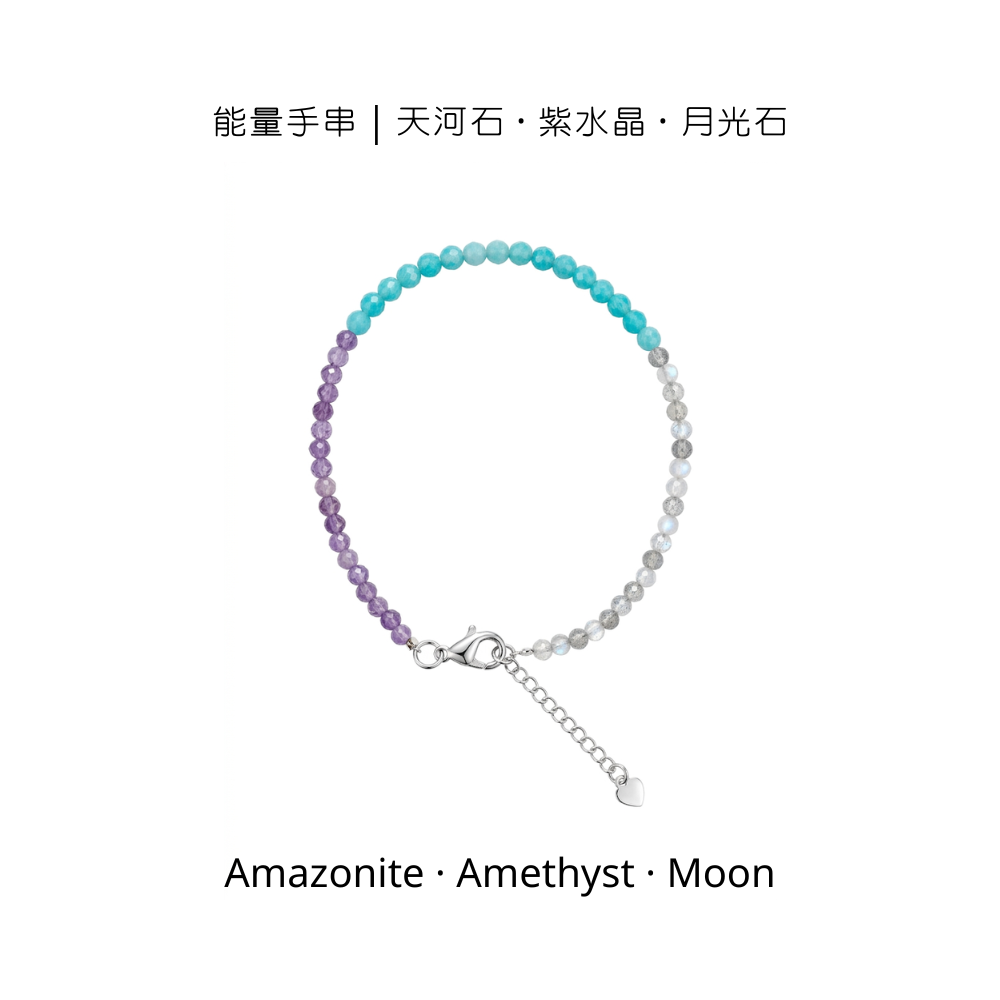 能量手串｜天河石 · 紫水晶 · 月光石