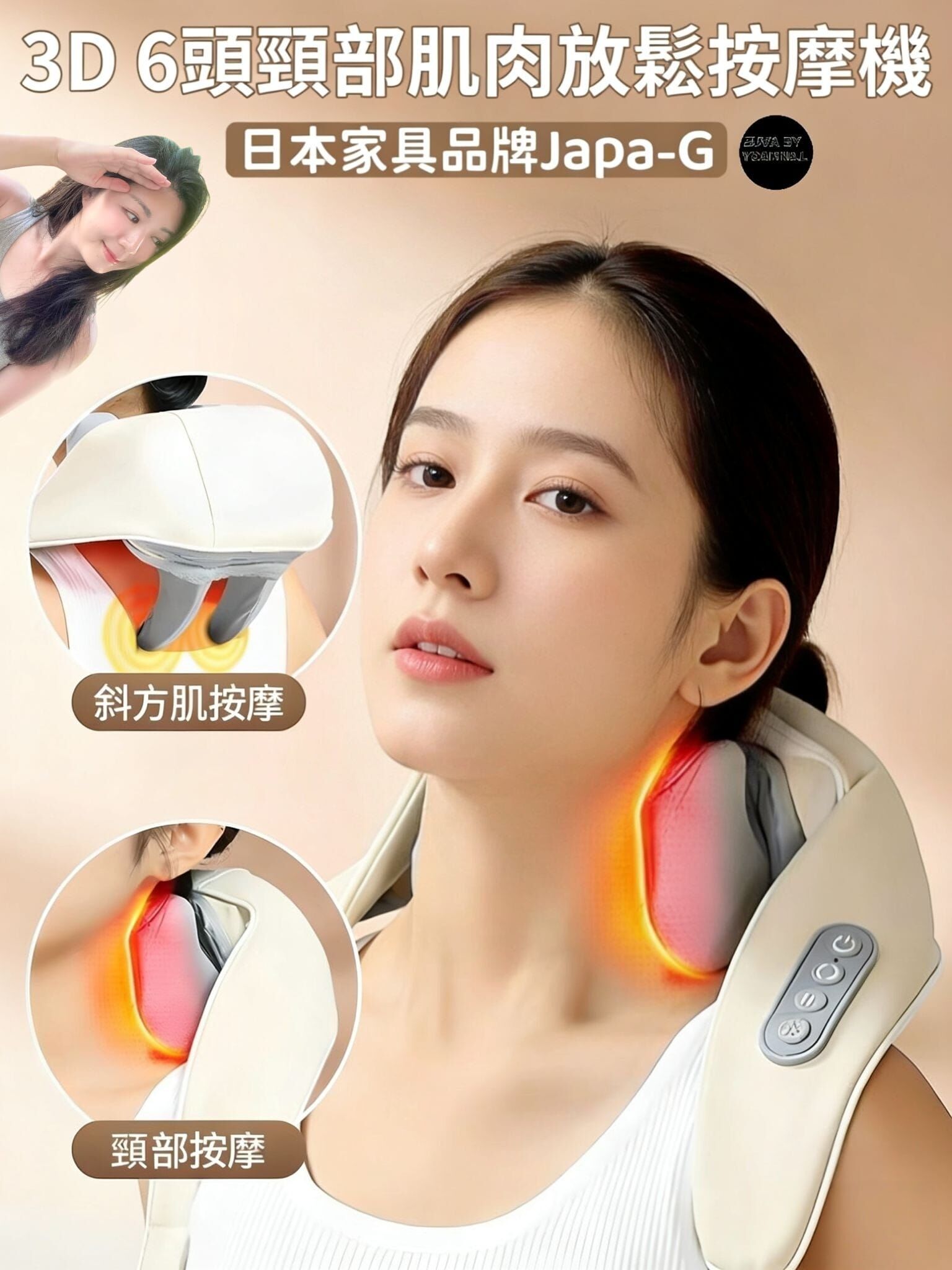 ⚡快閃48小時⚡日本家具品牌Japa-G 3D 6 頭頸部肌肉放鬆按摩機Y388 (杏 / 灰兩色隨機)（半年保養/香港行貨）(現貨)