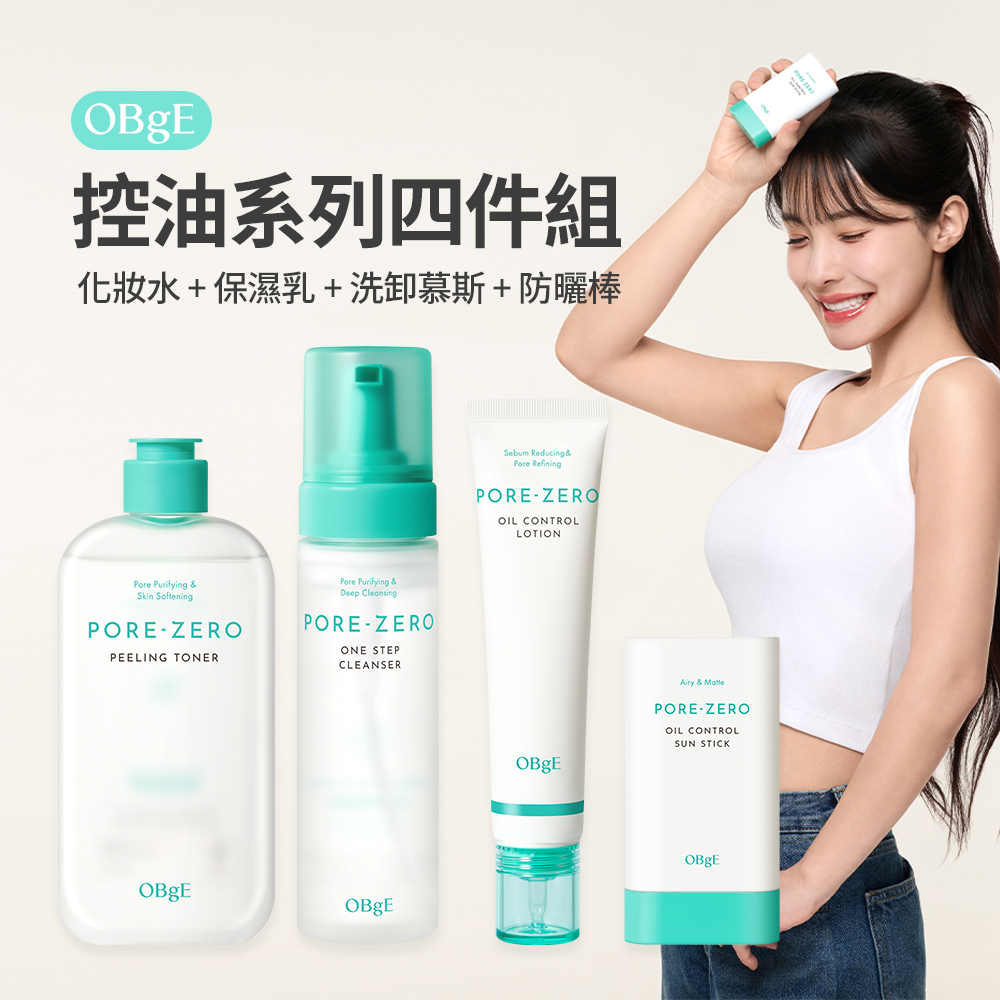 OBgE｜【控油系列四件組】控油緊緻淨膚化妝水310ml+控油清透毛孔保濕乳70ml+控油多合一洗卸慕斯200ml+控油清爽防曬棒