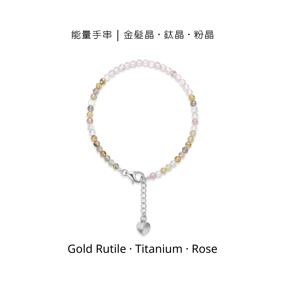 能量手串｜金髮晶 · 鈦晶 · 粉晶