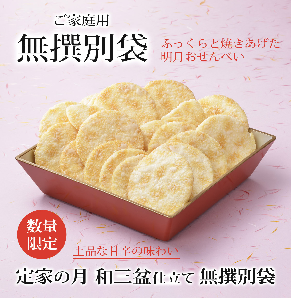 日本小倉山莊無選別仙貝｜京都米菓餅乾280g｜經典醬燒海苔鹽味咖哩