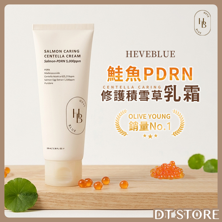 韓國 HEVEBLUE 鮭魚PDRN修護積雪草乳霜 100ml【AS058】
