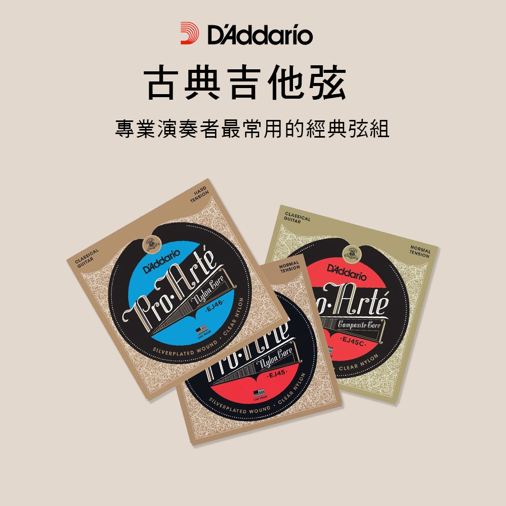 D'addario Pro-Arte系列 EJ45/ EJ46 古典吉他弦