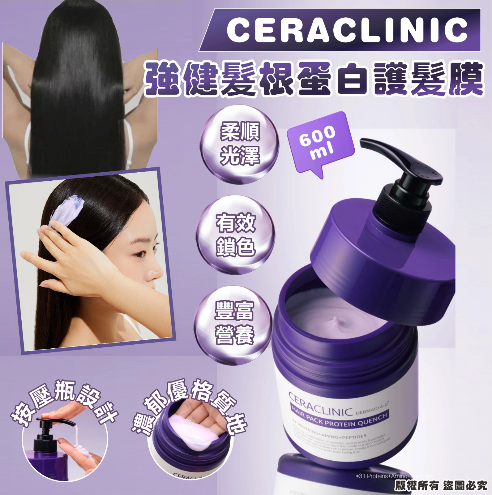 S21189 韓國🇰🇷CERACLINIC 強健髮根蛋白護髮膜600ml