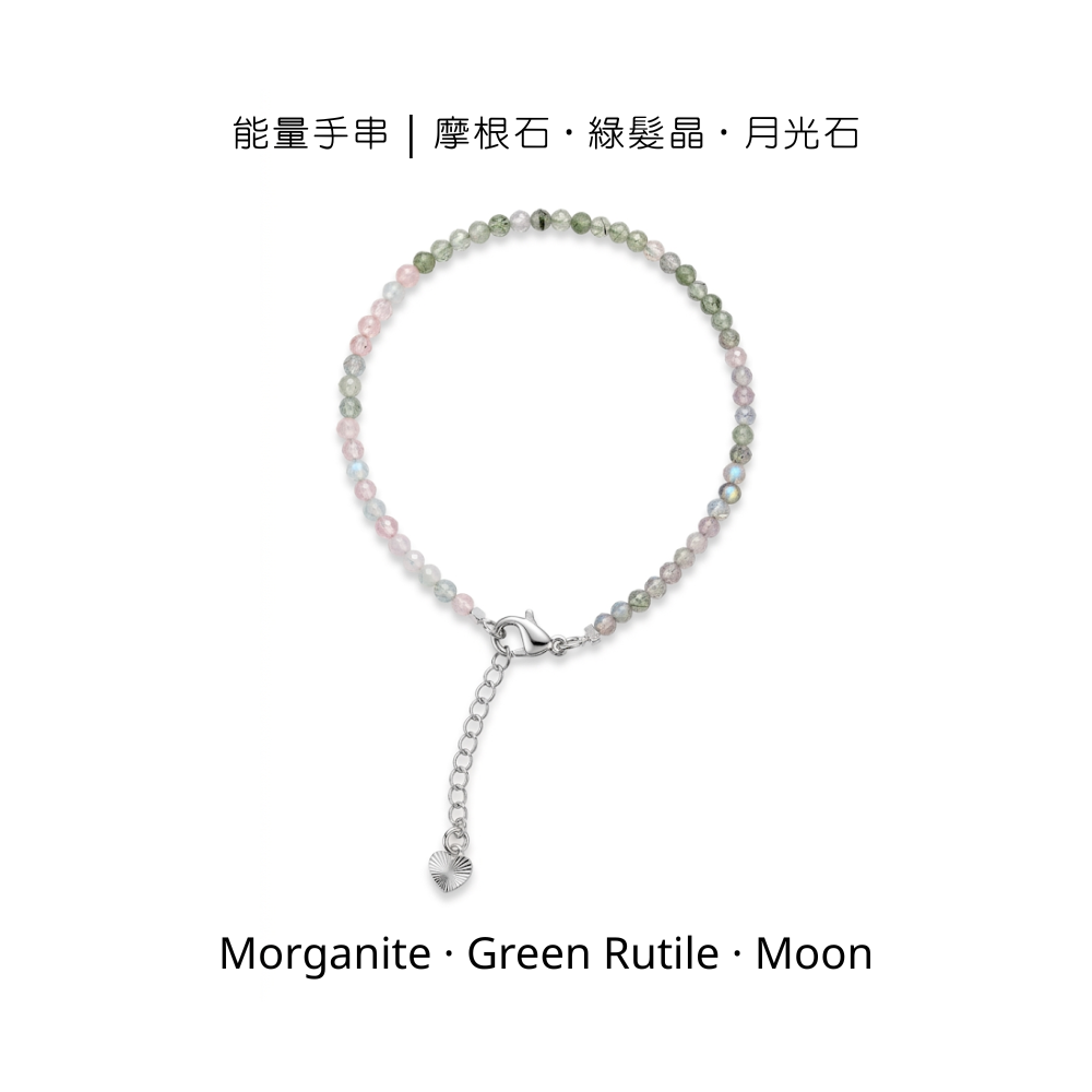 能量手串｜摩根石 · 綠髮晶 · 月光石