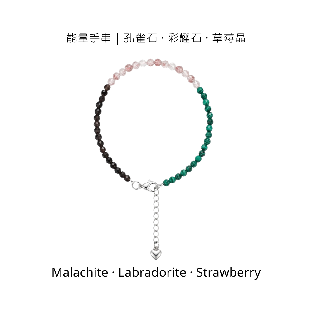 能量手串｜孔雀石 · 彩耀石 · 草莓晶