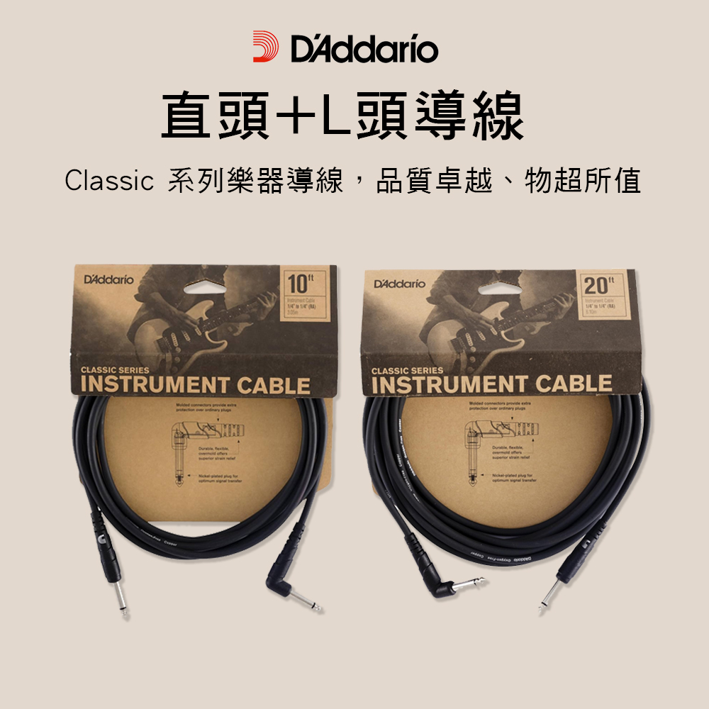 D'Addario 導線 Classic 直頭+L頭 10呎CGTRA-10 / 20呎CGTRA-20 Planet Waves