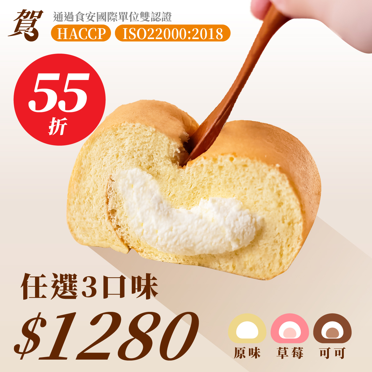 賀🎊國際雙認證│❄️生乳捲 3條$1288×原味/草莓/巧克力任搭│日本奶霜減糖減油