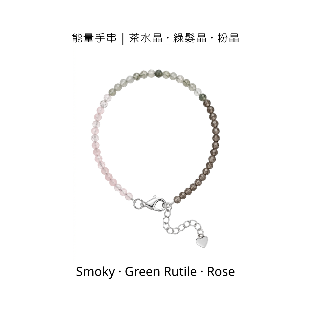 能量手串｜茶水晶 · 綠髮晶 · 粉晶