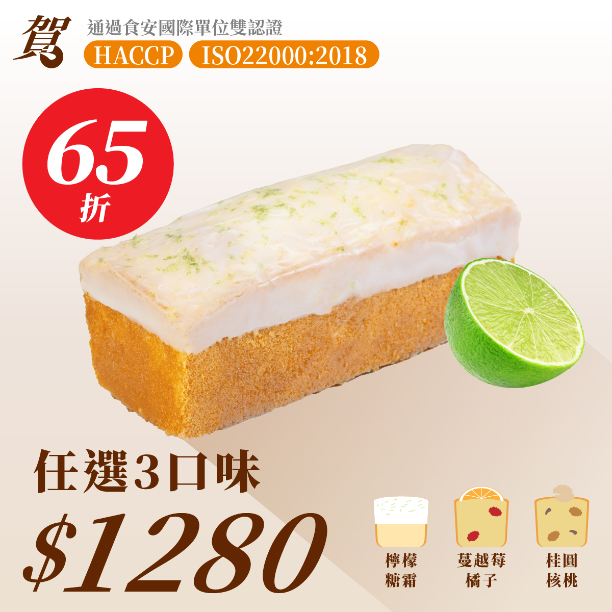 賀🎊國際雙認證│❄️法式磅蛋糕 3條$1288×檸檬糖霜/蔓越莓橘子/桂圓核桃│法國醱酵奶油與杏仁粉使用