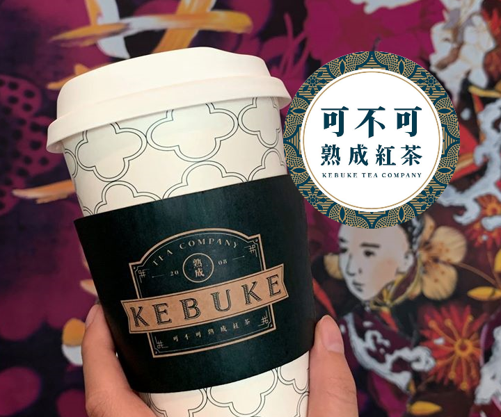 可不可熟成紅茶