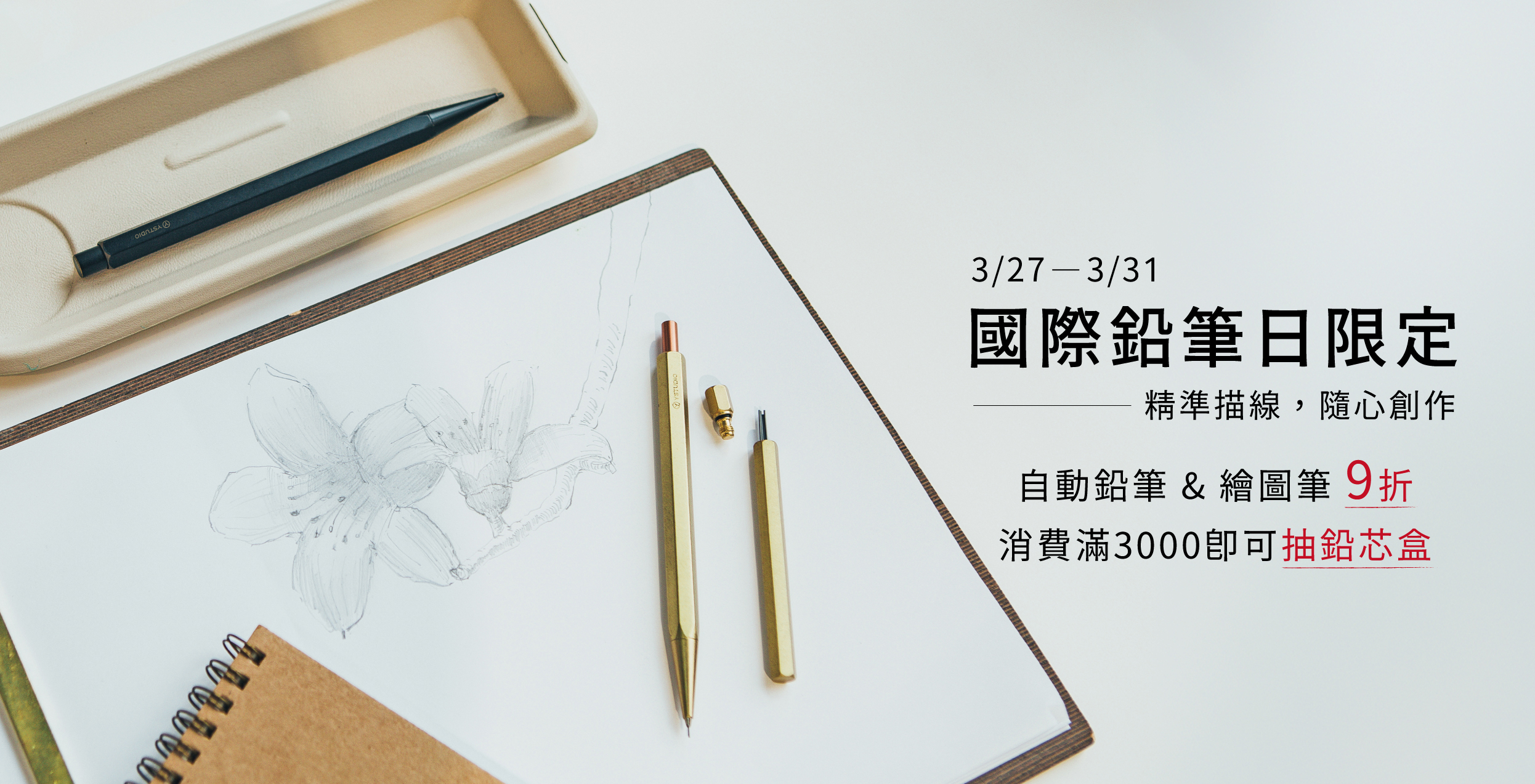 國際鉛筆日優惠