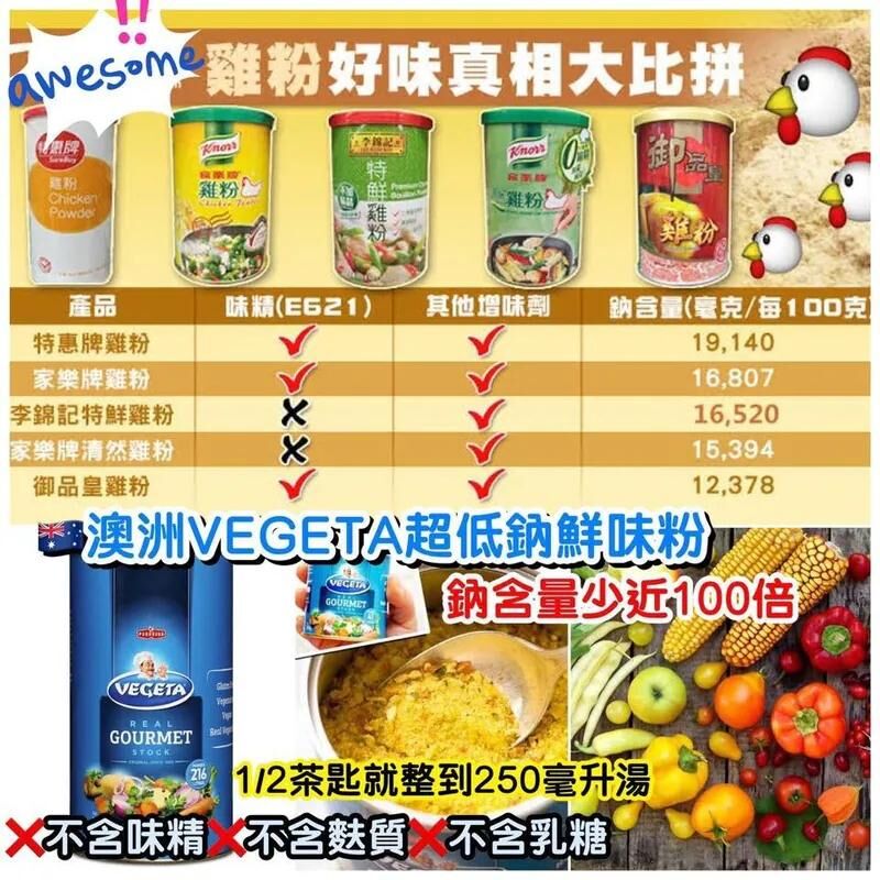 澳洲 VEGETA 超低鈉鮮味粉 1.3kg 丨純天然蔬菜