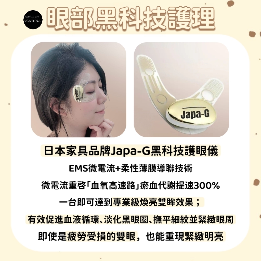 日本家具品牌Japa-G黑科技護眼儀 Z172