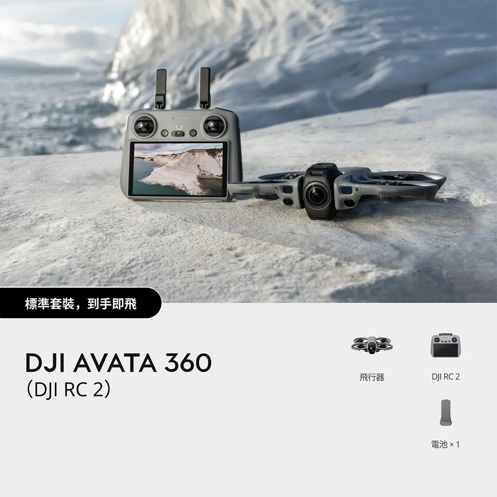 DJI Avata 360 (附DJI RC 2遙控器)