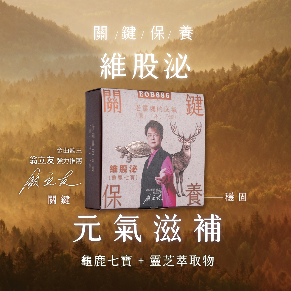維股泌6入行動體驗盒｜含EOB686膠原蛋白｜龜鹿胜肽配方