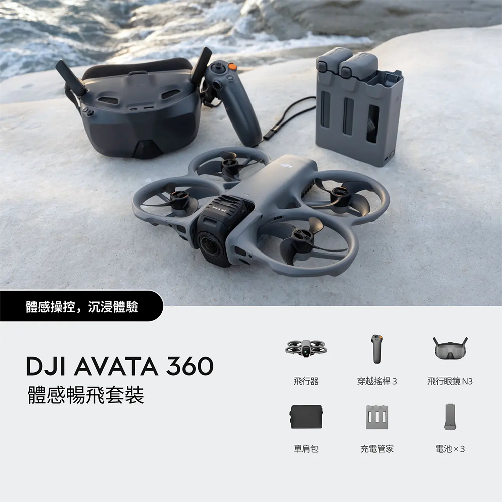 DJI Avata 360 體感暢飛套裝
