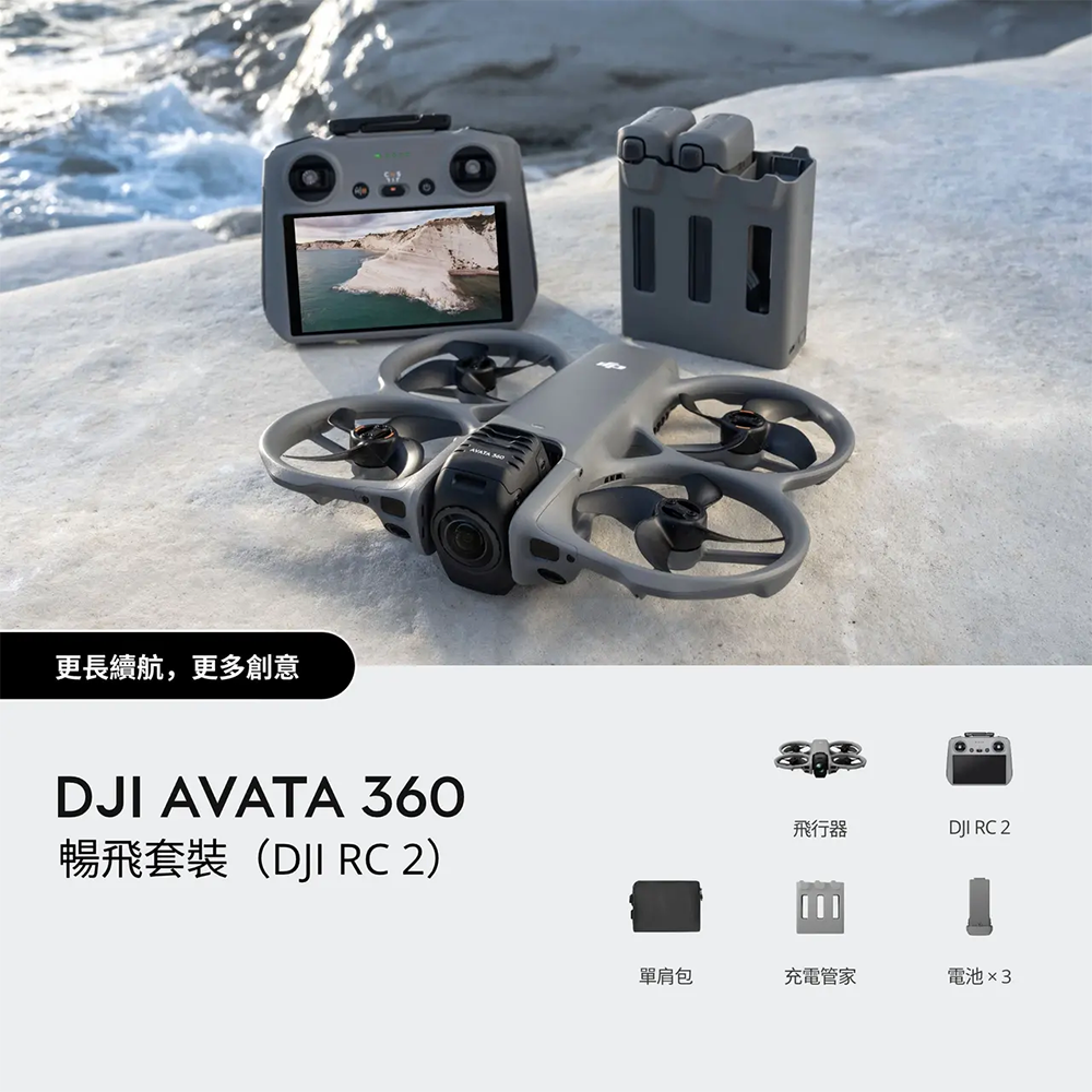 DJI Avata 360 Fly More Combo (附DJI RC 2遙控器)