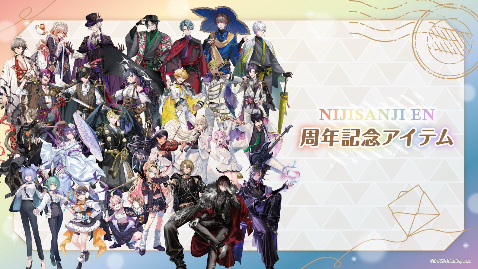 「彩虹社代購」NIJISANJI EN周年記念アイテム