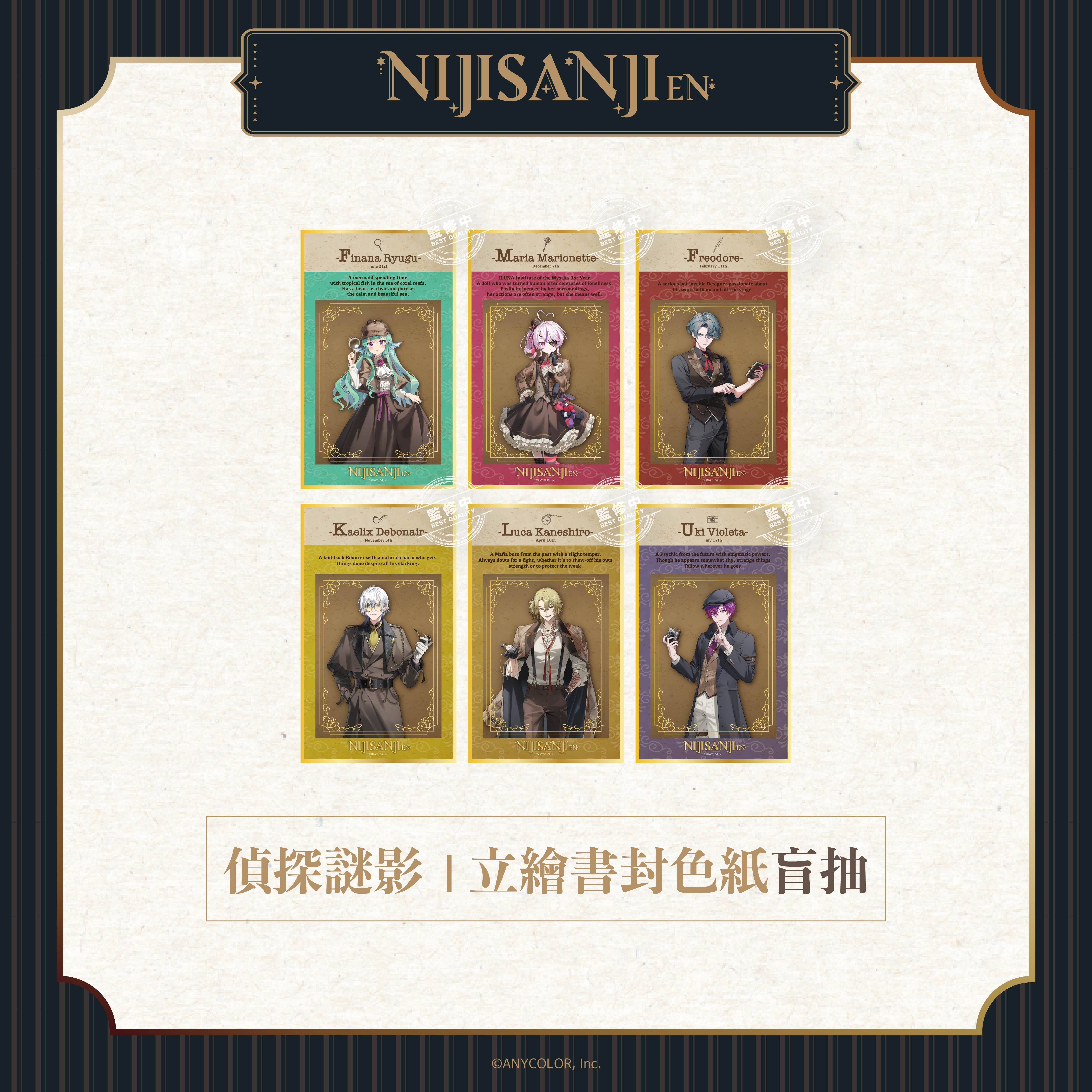 【預購】NIJISANJI EN-偵探謎影系列-立繪書封色紙-盲抽-共6款