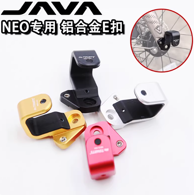 Mr TiPARTS 鋁合金E扣（JAVA NEO專用）