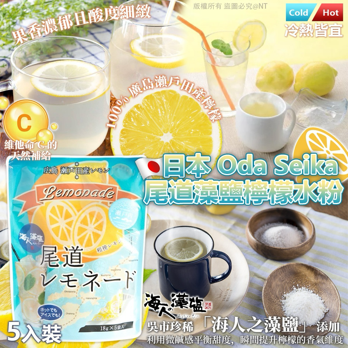 W21190 日本 Oda Seika 尾道藻鹽檸檬水粉