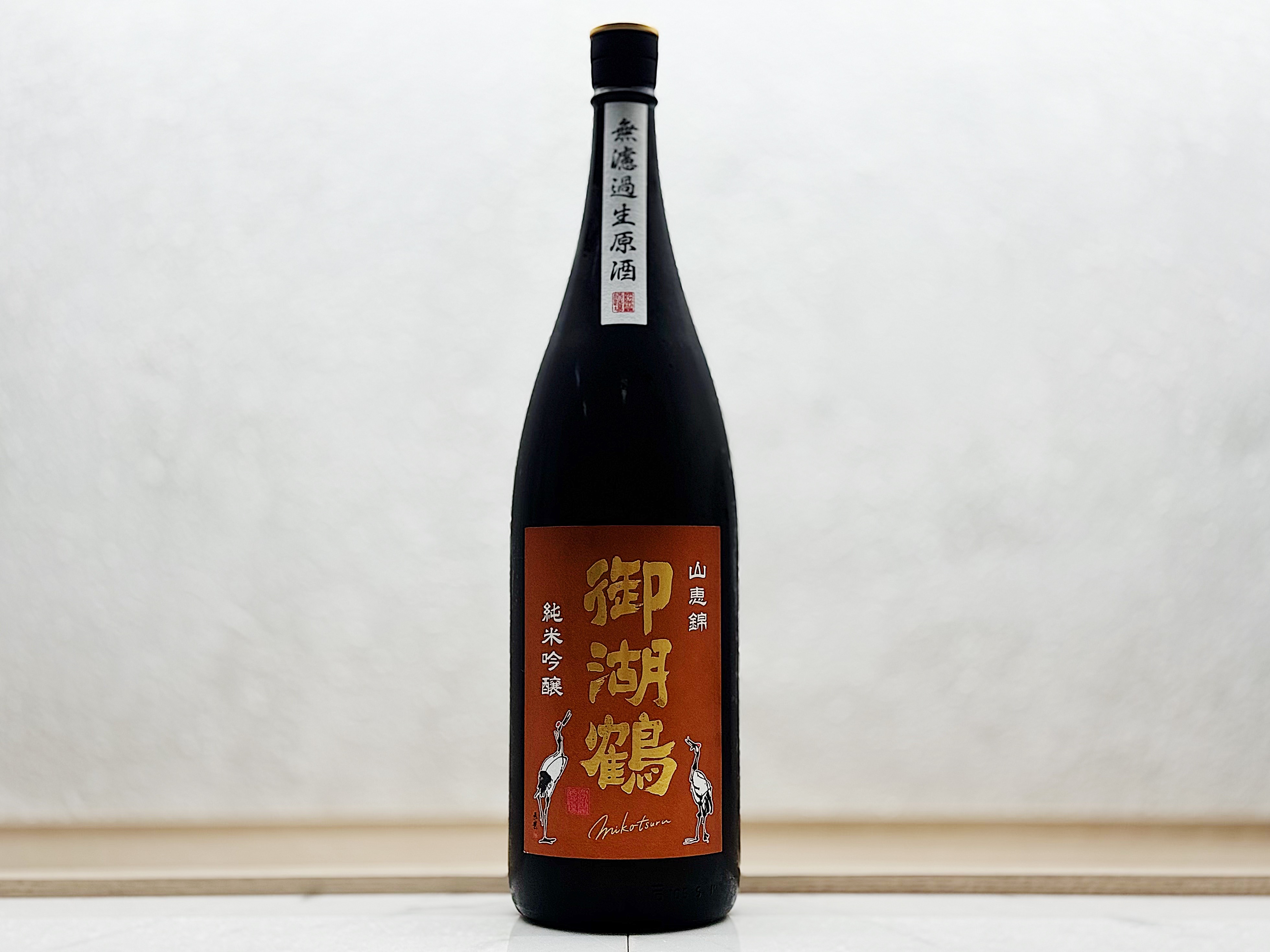 御湖鶴 純米吟釀 諏訪美山錦 無濾過生原酒 1800ml