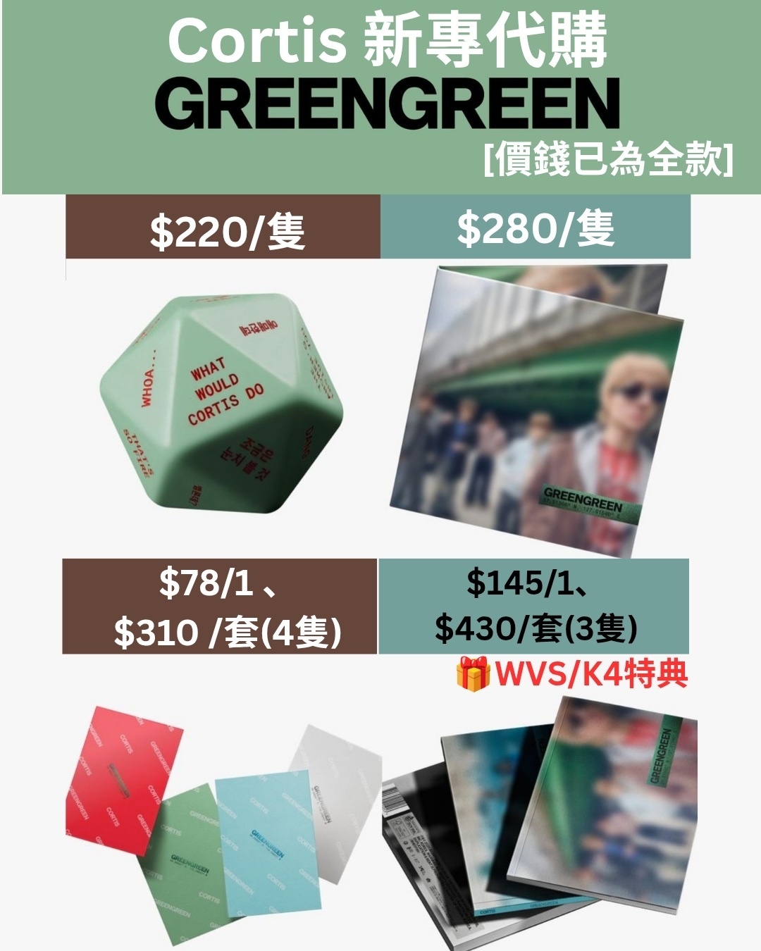 Cortis 『GREENGREEN』Album