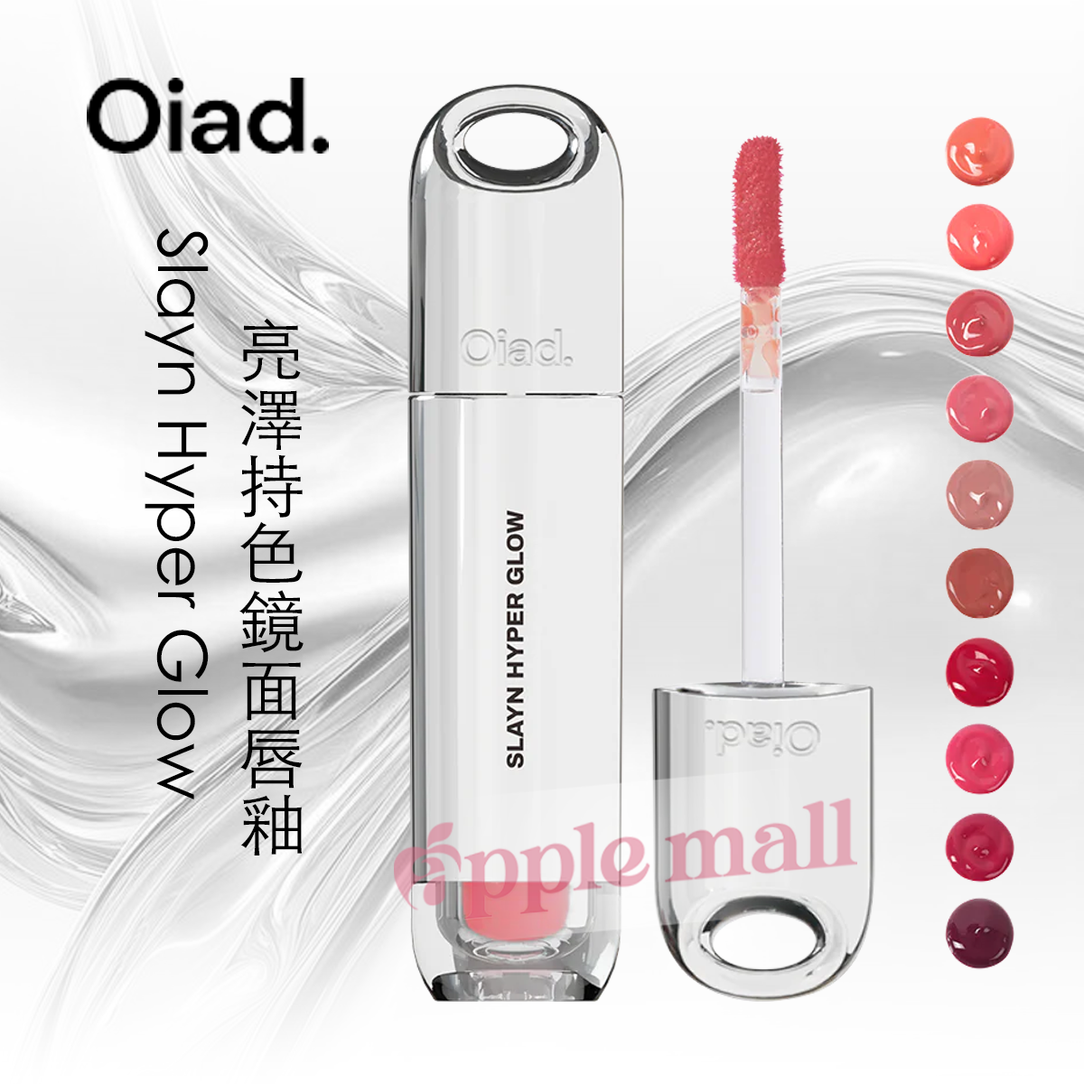 Oiad Slayn Hyper Glow [Slayn亮澤持色鏡面唇釉] (10 Colors)
