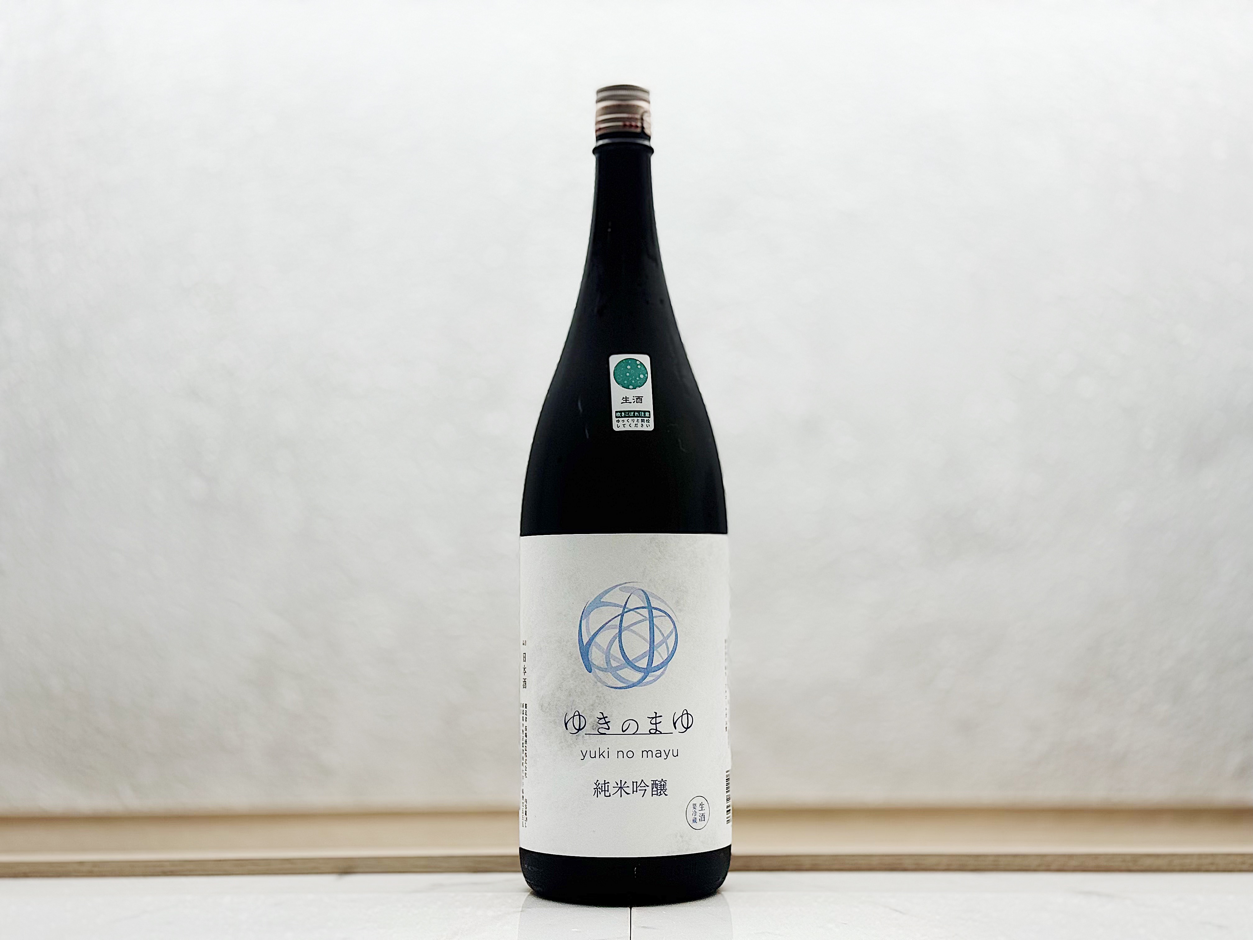 ゆきのまゆ 純米吟釀 生酒 1800ml