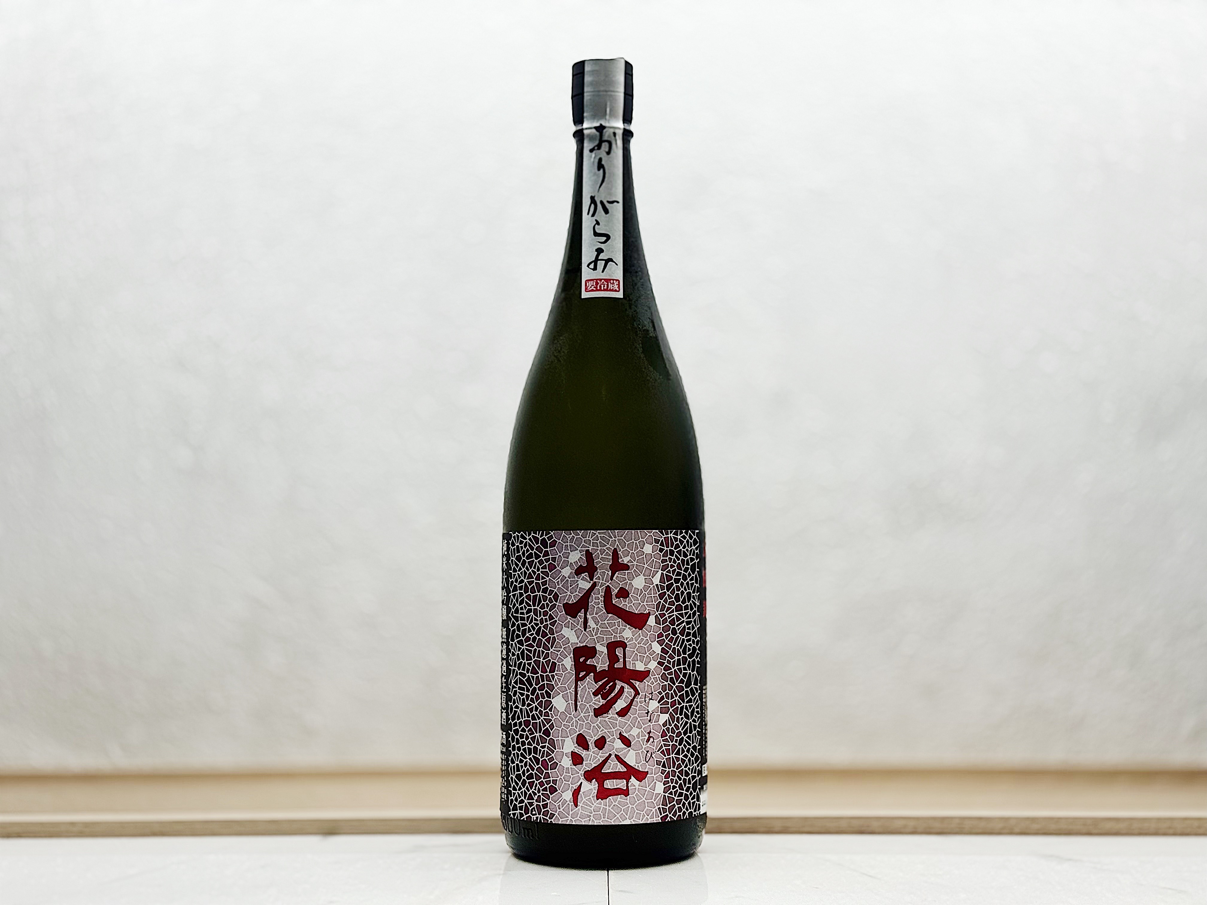 花陽浴 純米大吟釀 山田錦48 薄濁酒(おりがらみ) 生 1800ml