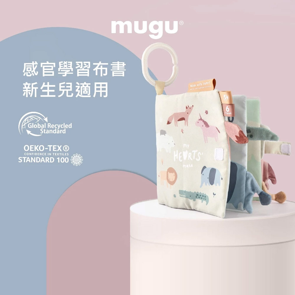 mugu 小夥伴感官學習布書