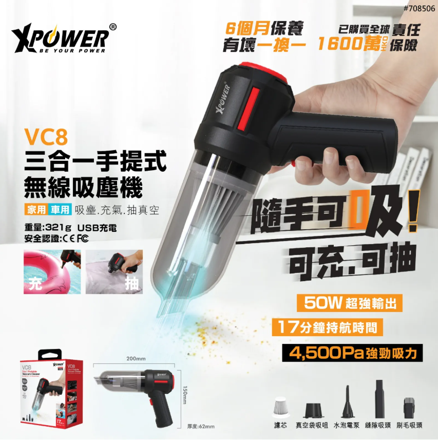 XPower VC8 3合1迷你充電吸塵機+電泵+抽真空