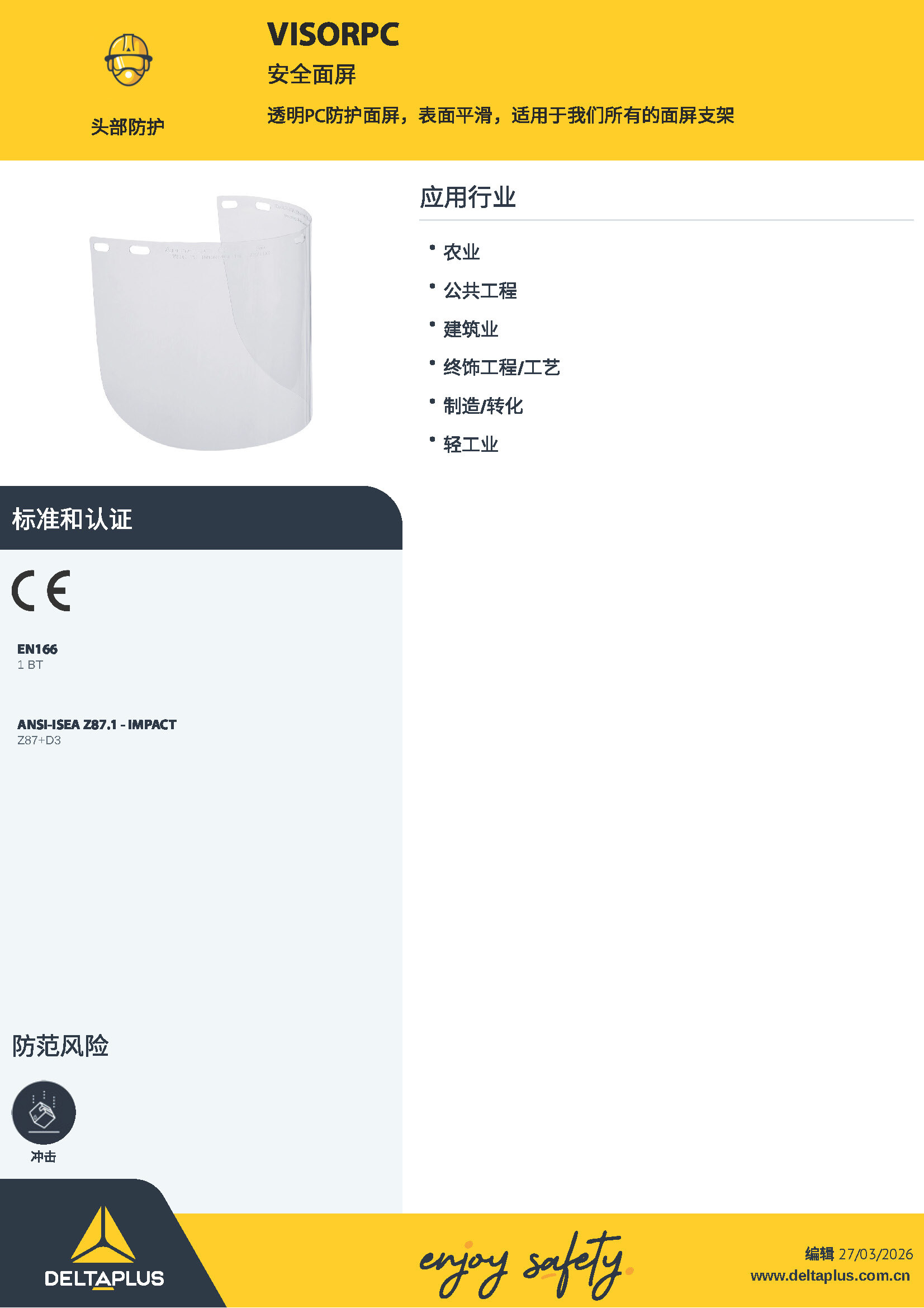 Delta Plus - VISORPC 面盾