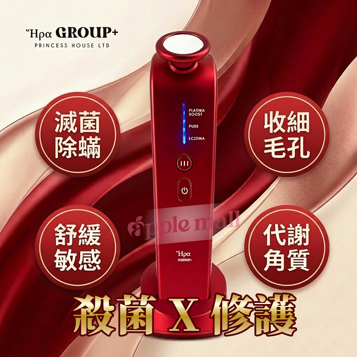 Hera GROUP+ | 等離子殺菌袪痘儀 Plasma Skin Care System