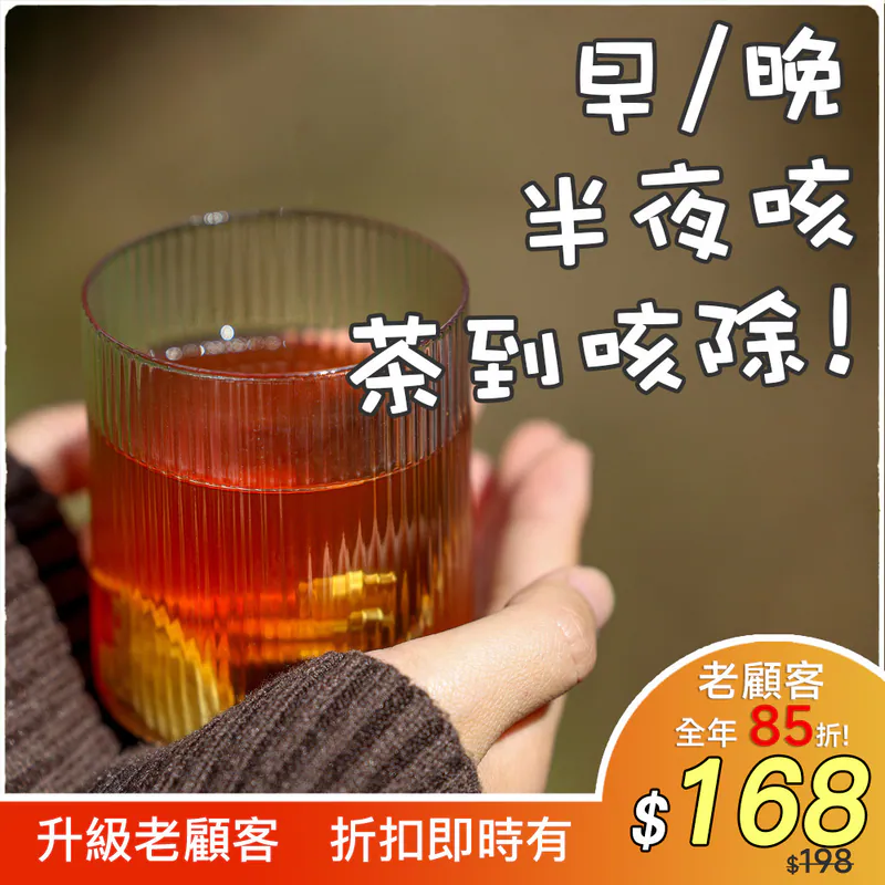 陳皮紅糖干姜茶-止夜咳方法-夜咳舒緩