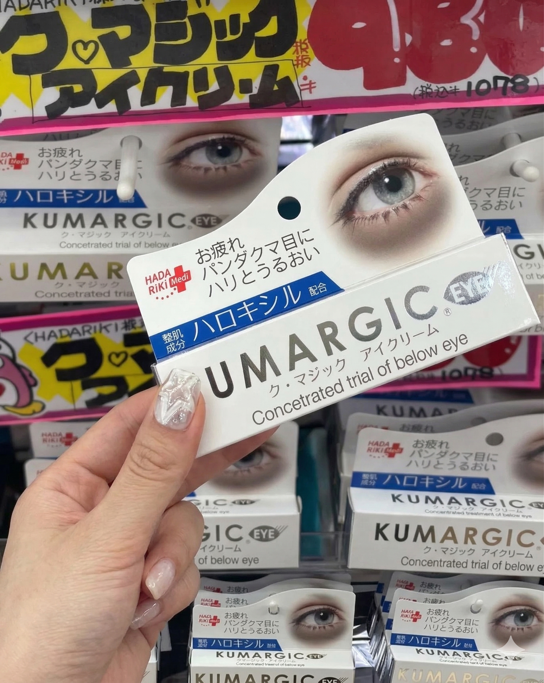 【直播】日本爆紅 HADARIKI KUMARGIC LX032642 淡化黑眼圈修護眼霜 20g