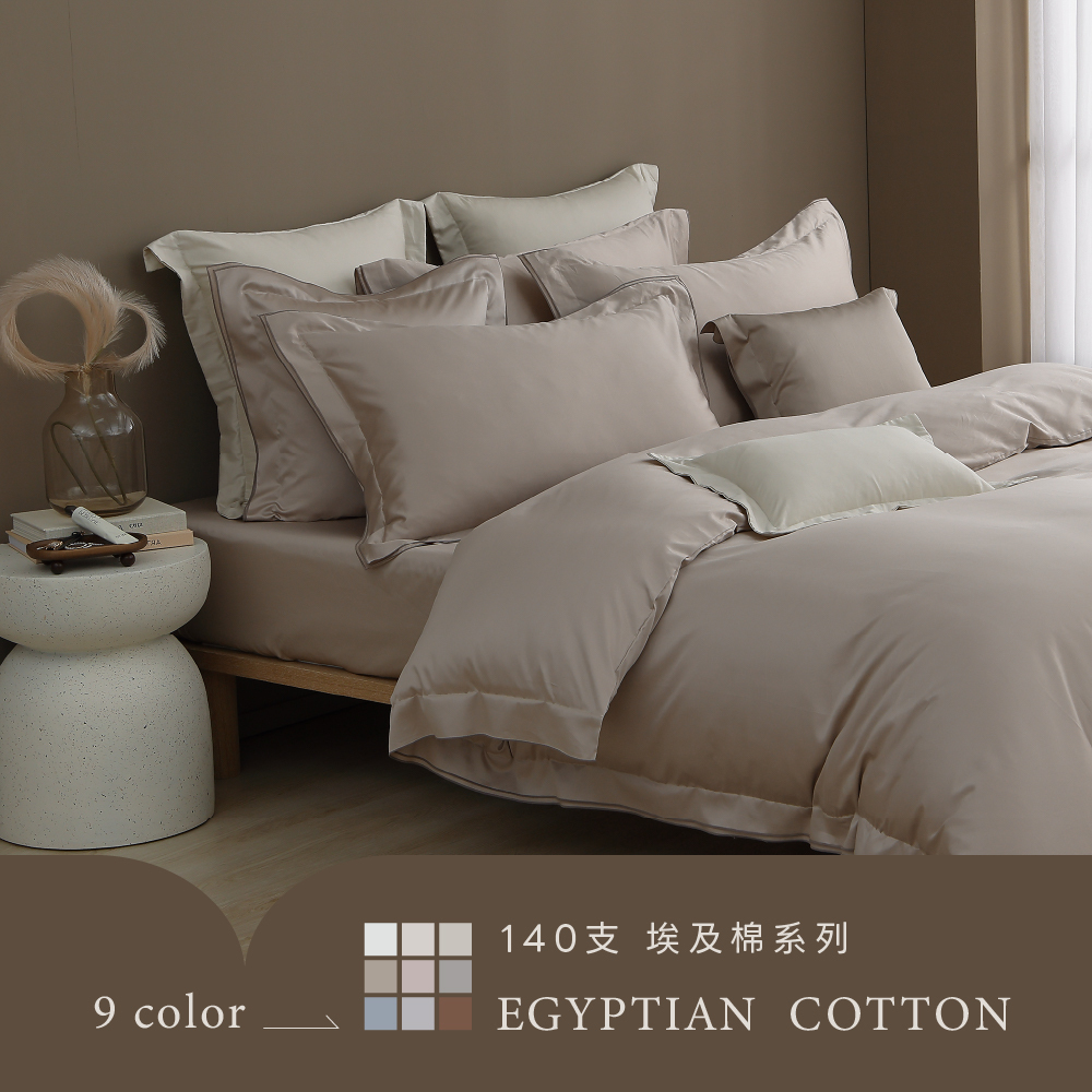 埃及棉｜100%長纖棉｜140支奢享系列｜床包被套組