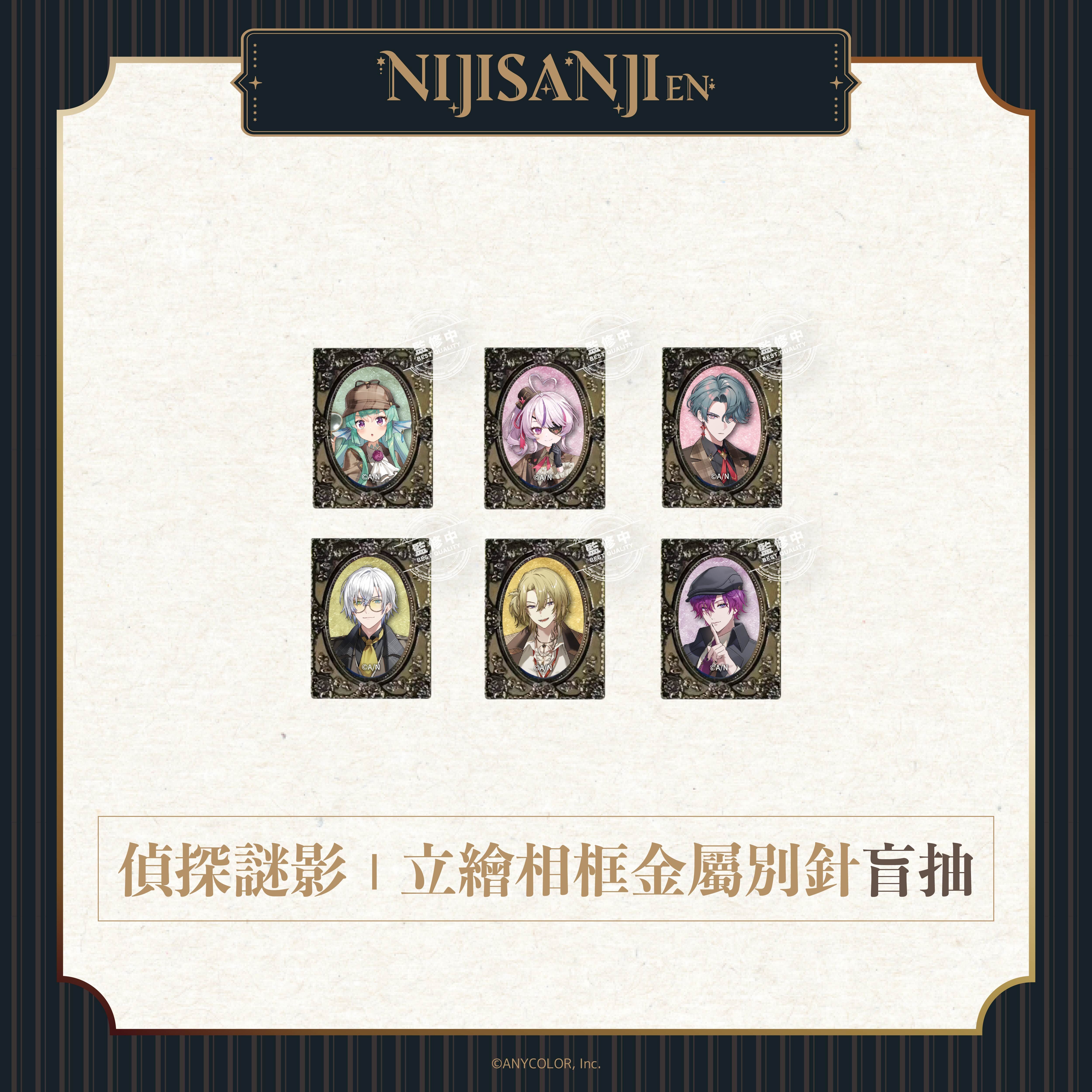 【預購】NIJISANJI EN-偵探謎影系列-立繪相框金屬別針-盲抽-共6款