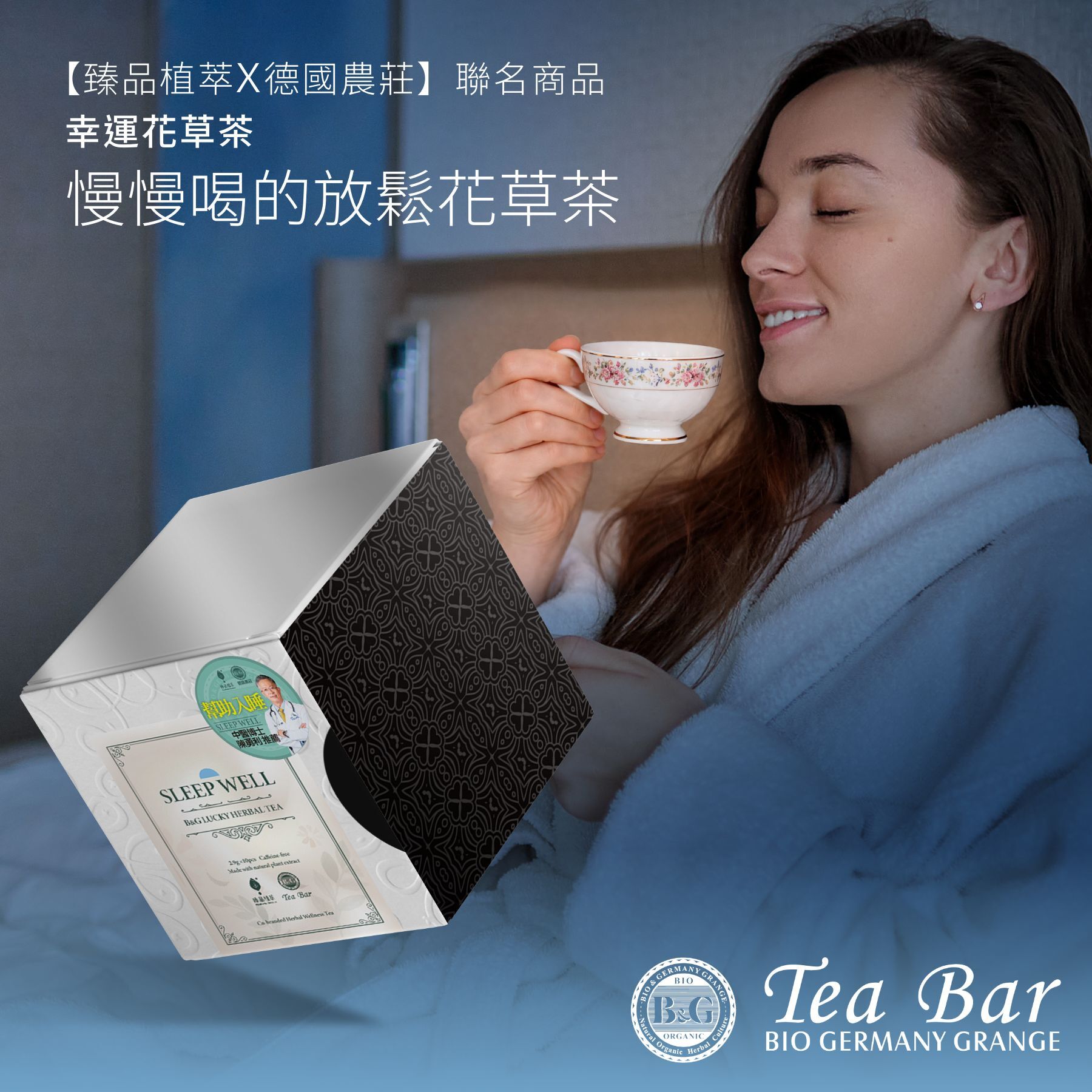 【德國農莊 x 臻品植萃】幸運花草茶 限量95折新上市